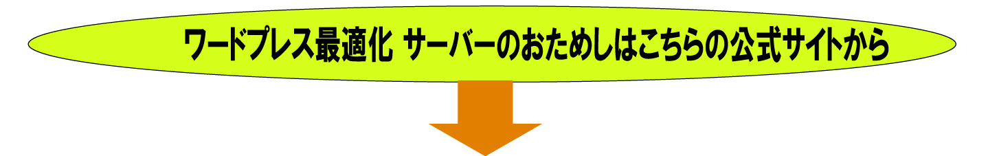 ワードプレス専用のサーバーの紹介をする画像です